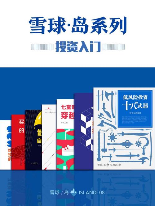 雪球「岛」系列· 投资入门套装（共七册）-azw3+epub+mobi+pdf+txt电子书下载