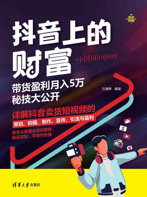 抖音上的财富-azw3+epub+mobi+pdf+txt电子书下载