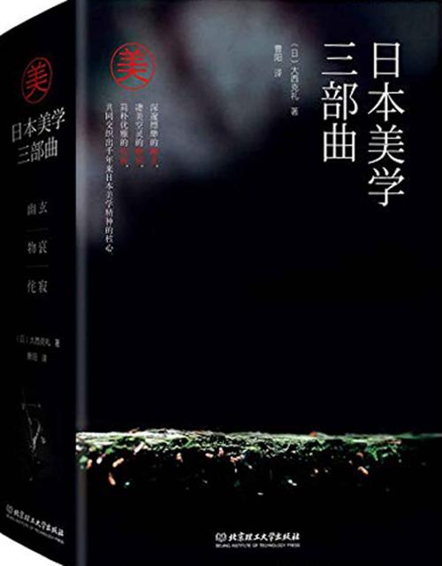 日本美学三部曲-azw3+epub+mobi+pdf+txt电子书下载