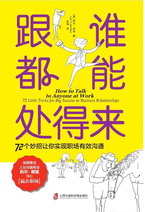 跟谁都能处得来-azw3+epub+mobi+pdf+txt电子书下载
