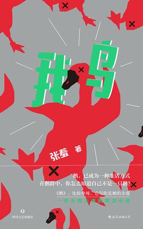 鹅-azw3+epub+mobi+pdf+txt电子书下载