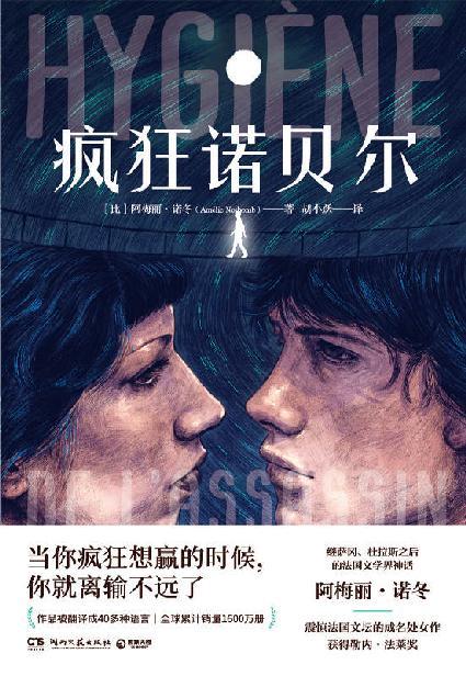 疯狂诺贝尔-azw3+epub+mobi+pdf+txt电子书下载