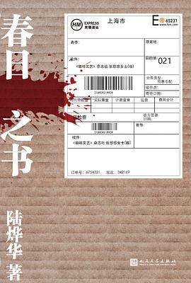 春日之书-azw3+epub+mobi+pdf+txt电子书下载