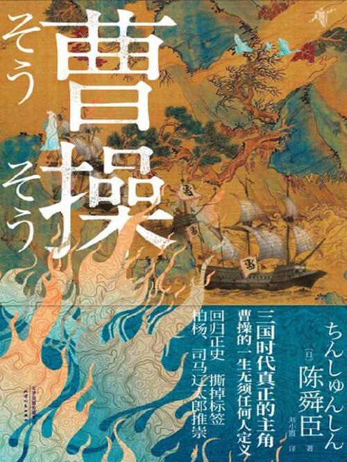 曹操-azw3+epub+mobi+pdf+txt电子书下载