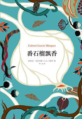 番石榴飘香-azw3+epub+mobi+pdf+txt电子书下载