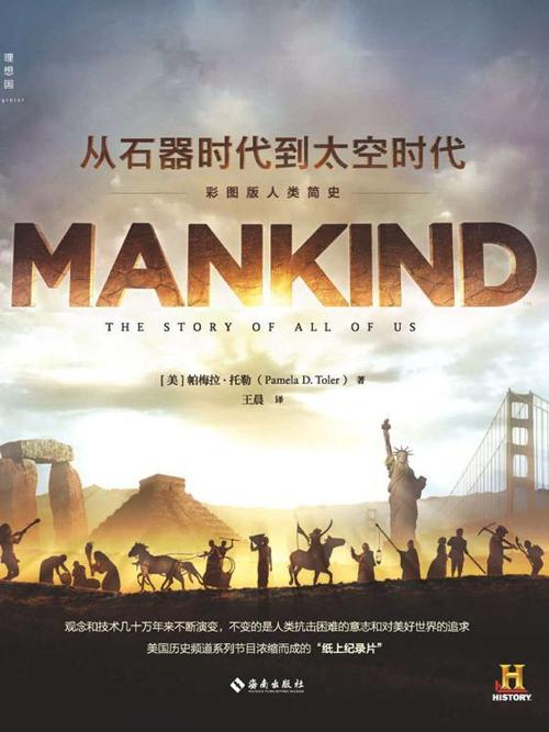 从石器时代到太空时代：彩图版人类简史-azw3+epub+mobi+pdf+txt电子书下载