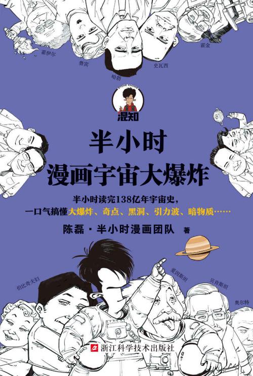 半小时漫画宇宙大爆炸-azw3+epub+mobi+pdf+txt电子书下载