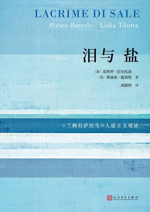 泪与盐-azw3+epub+mobi+pdf+txt电子书下载