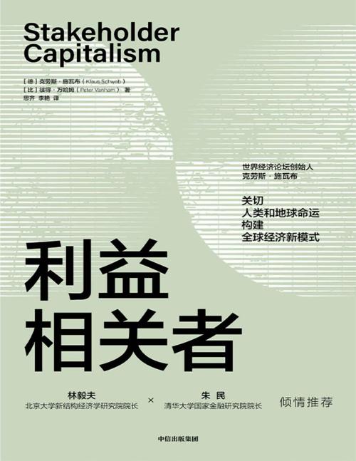 利益相关者-azw3+epub+mobi+pdf+txt电子书下载