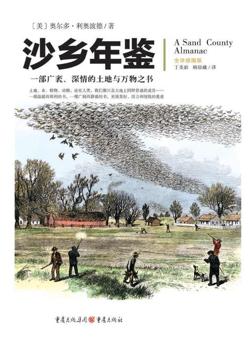 沙乡年鉴-azw3+epub+mobi+pdf+txt电子书下载