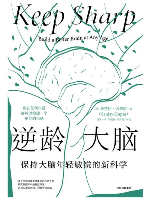 逆龄大脑-azw3+epub+mobi+pdf+txt电子书下载