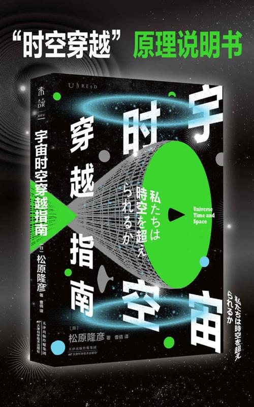 宇宙时空穿越指南-azw3+epub+mobi+pdf+txt电子书下载