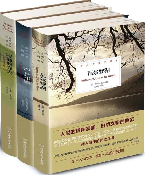 自然文学三部曲 -azw3+epub+mobi+pdf+txt电子书下载