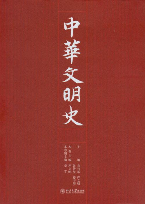 中华文明史（全四卷）-azw3+epub+mobi+pdf+txt电子书下载