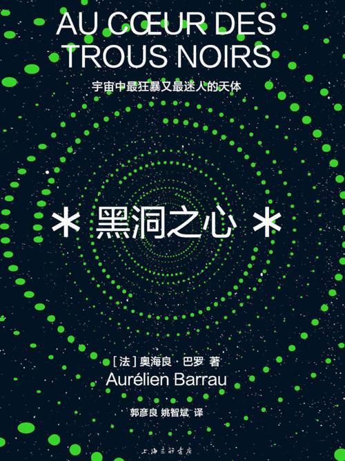 黑洞之心-azw3+epub+mobi+pdf+txt电子书下载