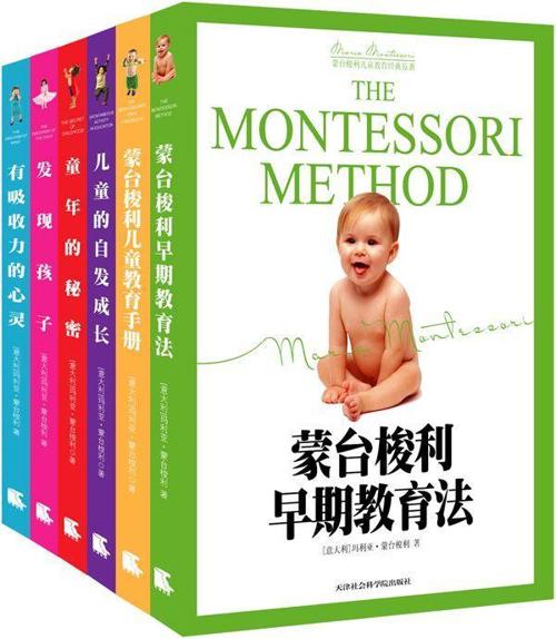蒙台梭利儿童教育经典原著(套装６册)-azw3+epub+mobi+pdf+txt电子书下载