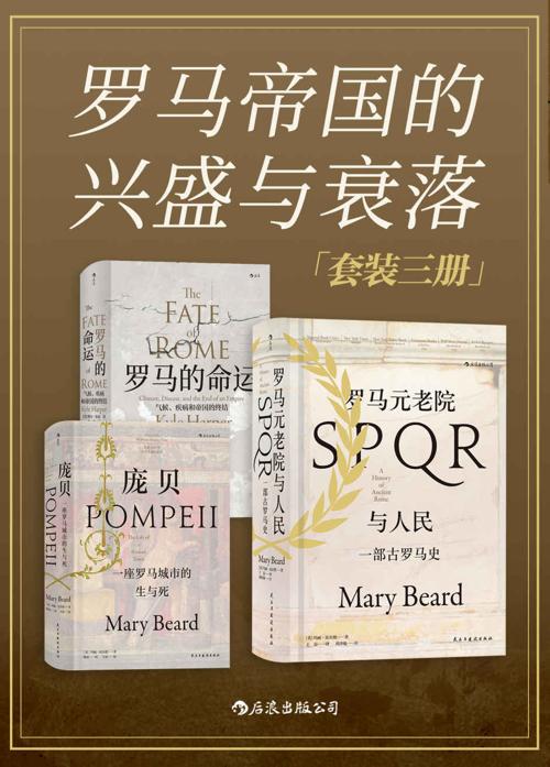 罗马帝国的兴盛与衰落（套装共3册）-azw3+epub+mobi+pdf+txt电子书下载