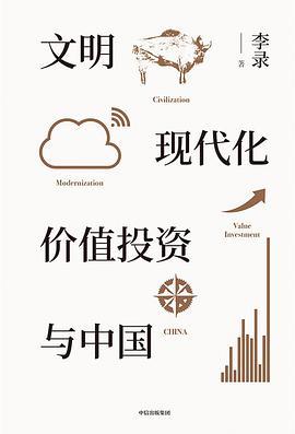 文明、现代化、价值投资与中国-azw3+epub+mobi+pdf+txt电子书下载