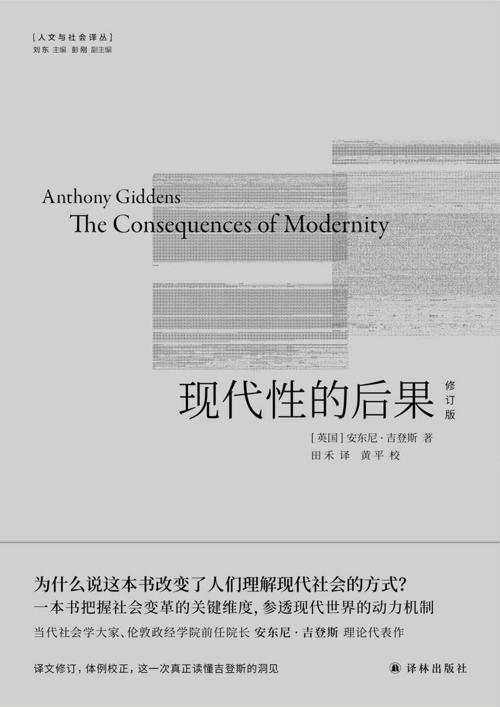 现代性的后果-azw3+epub+mobi+pdf+txt电子书下载