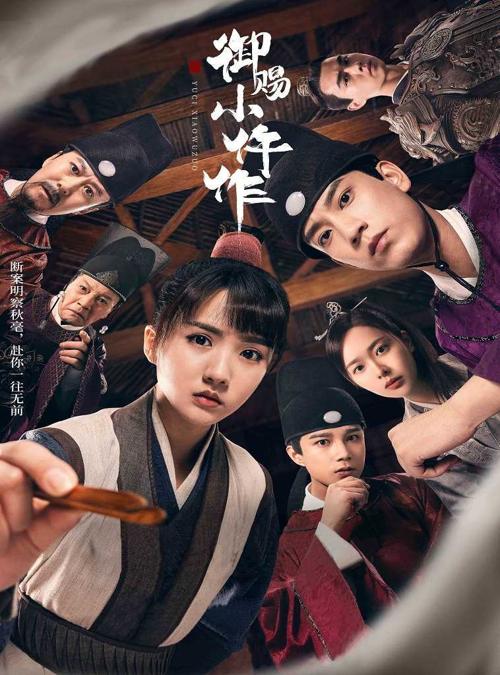 御赐小仵作-azw3+epub+mobi+pdf+txt电子书下载