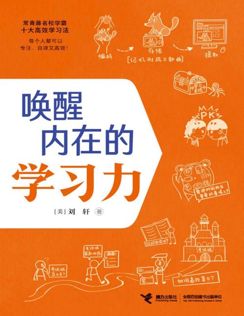 唤醒内在的学习力-azw3+epub+mobi+pdf+txt电子书下载