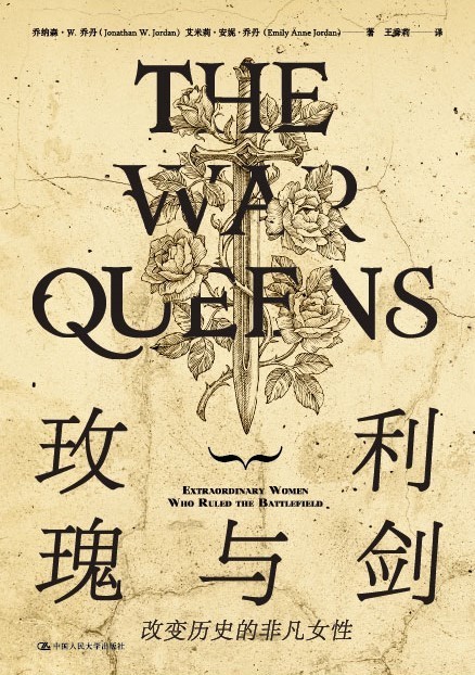 玫瑰与利剑：改变历史的非凡女性-azw3+epub+mobi+pdf+txt电子书下载