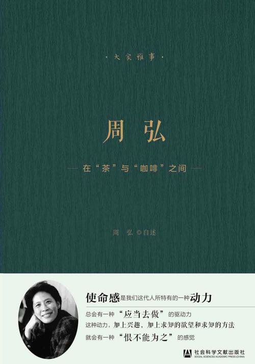 周弘：在“茶”与“咖啡”之间-azw3+epub+mobi+pdf+txt电子书下载