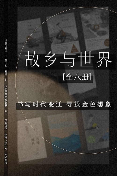 故乡与世界(全8册)-azw3+epub+mobi+pdf+txt电子书下载