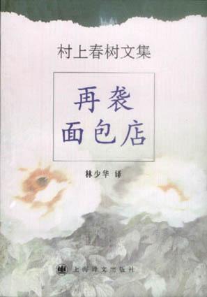再袭面包店-azw3+epub+mobi+pdf+txt电子书下载