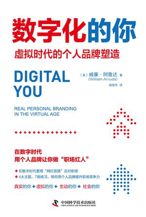 数字化的你-azw3+epub+mobi+pdf+txt电子书下载