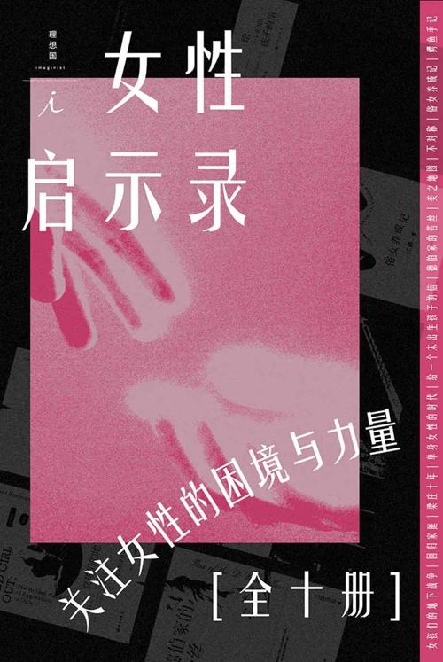 女性·启示录（全10册）-azw3+epub+mobi+pdf+txt电子书下载