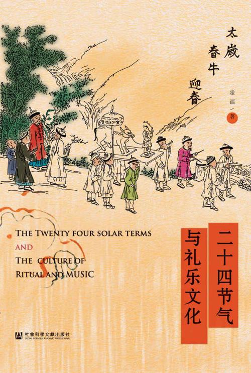 二十四节气与礼乐文化-azw3+epub+mobi+pdf+txt电子书下载