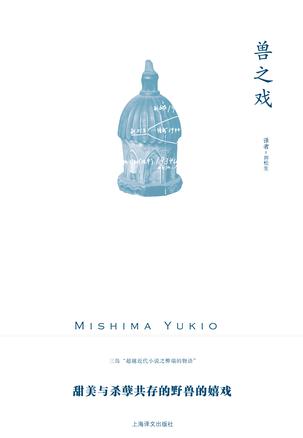 兽之戏-azw3+epub+mobi+pdf+txt电子书下载