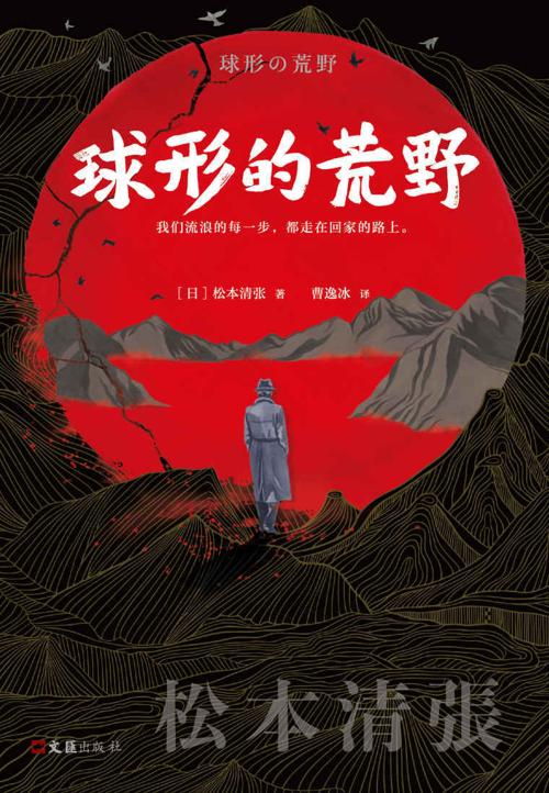 球形的荒野-azw3+epub+mobi+pdf+txt电子书下载