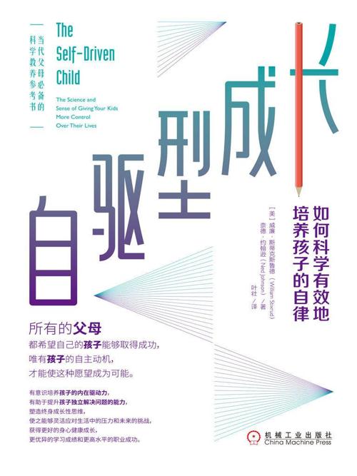 自驱型成长-azw3+epub+mobi+pdf+txt电子书下载