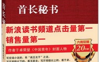 首长秘书-azw3+epub+mobi+pdf+txt电子书下载