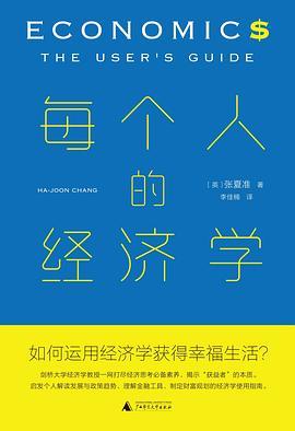 每个人的经济学-azw3+epub+mobi+pdf+txt电子书下载