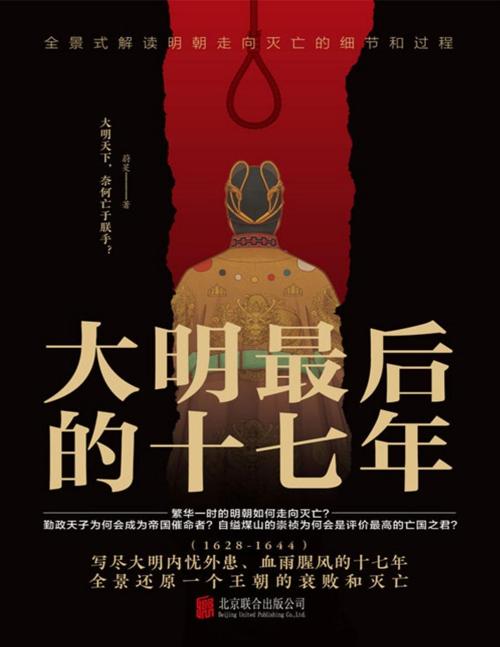 大明最后的十七年-azw3+epub+mobi+pdf+txt电子书下载
