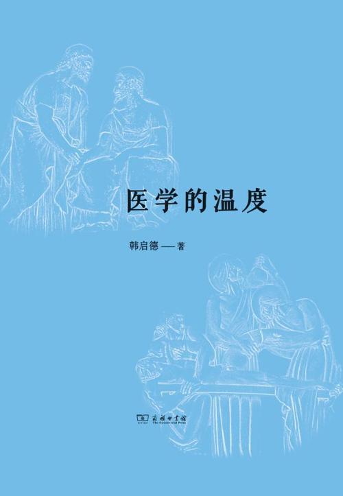 医学的温度-azw3+epub+mobi+pdf+txt电子书下载
