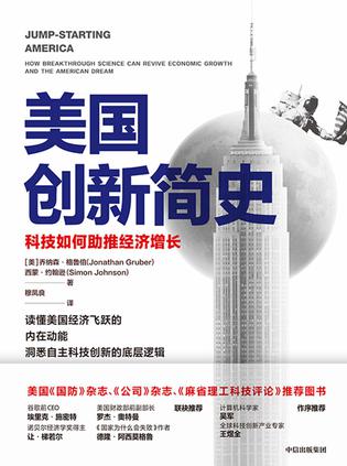 美国创新简史-azw3+epub+mobi+pdf+txt电子书下载