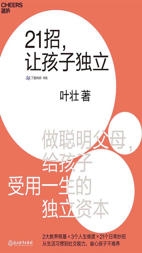 21招，让孩子独立-azw3+epub+mobi+pdf+txt电子书下载
