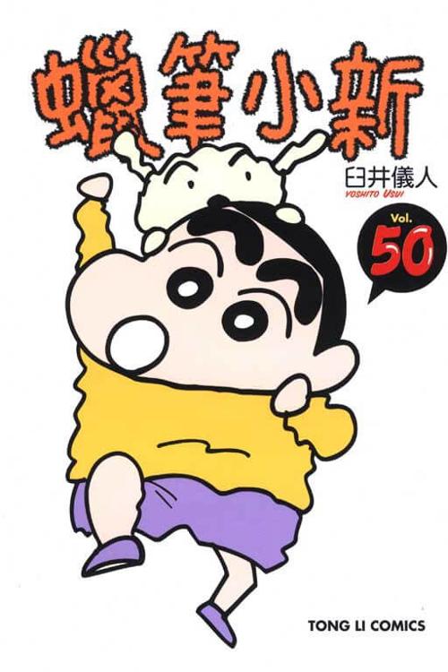 蜡笔小新-azw3+epub+mobi+pdf+txt电子书下载