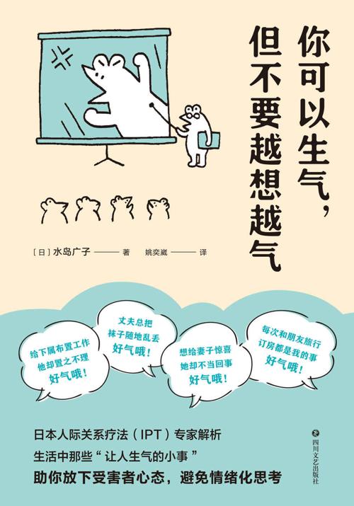 你可以生气，但不要越想越气-azw3+epub+mobi+pdf+txt电子书下载