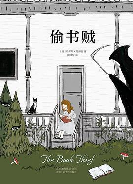 偷书贼-azw3+epub+mobi+pdf+txt电子书下载