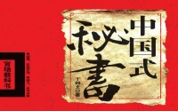 中国式秘书-azw3+epub+mobi+pdf+txt电子书下载