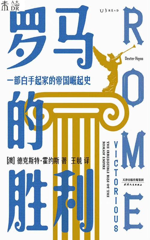 罗马的胜利-azw3+epub+mobi+pdf+txt电子书下载