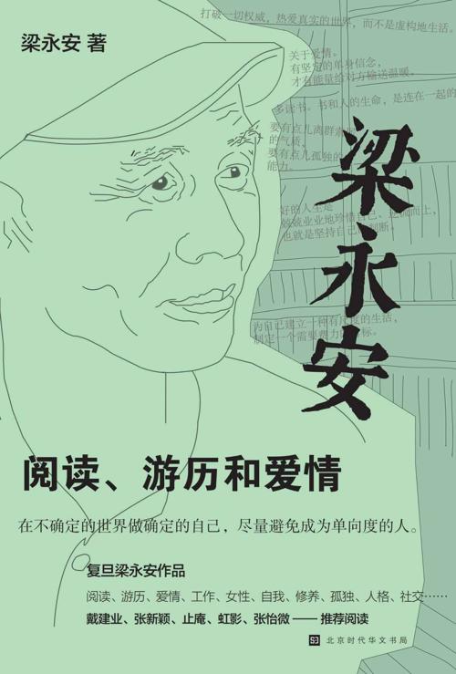 梁永安：阅读、游历和爱情-azw3+epub+mobi+pdf+txt电子书下载