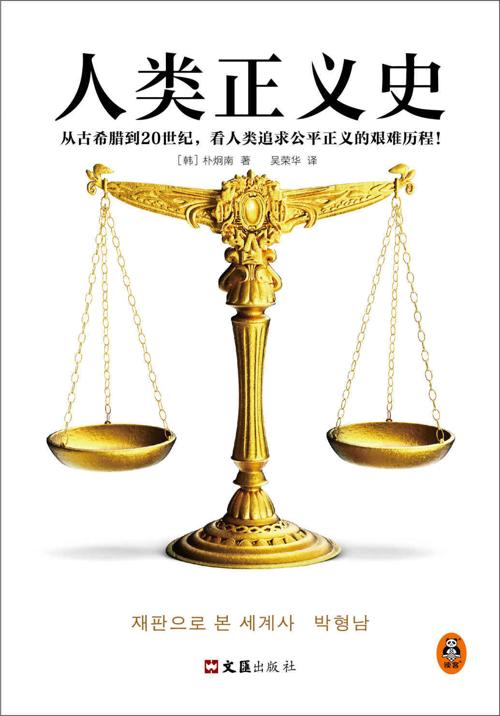 人类正义史-azw3+epub+mobi+pdf+txt电子书下载