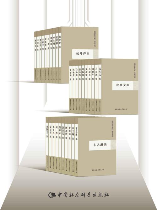 中国社会科学院·学者文选（套装30册）-azw3+epub+mobi+pdf+txt电子书下载