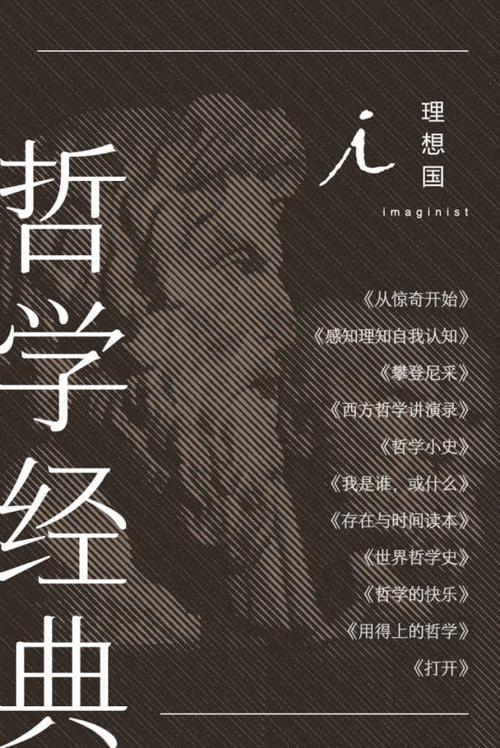 理想国哲学经典（全11册）-azw3+epub+mobi+pdf+txt电子书下载